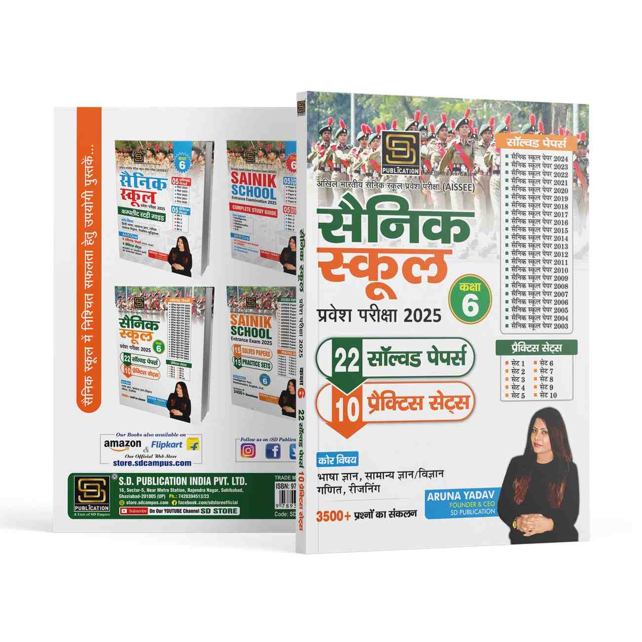 Sainik School Class 6 Solved Paper & Practice Sets (Hindi Medium)