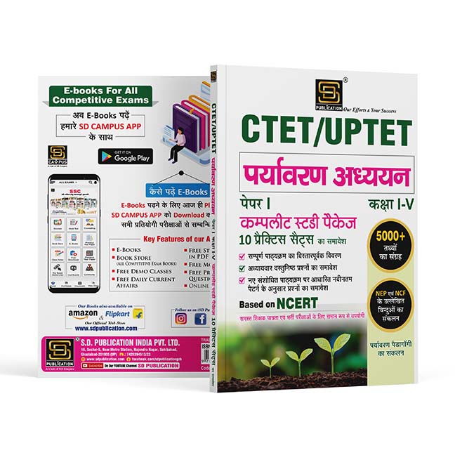 CTET/UPTET Agricultural Studies Paper 1 (Class 1-5) Complete Study ...