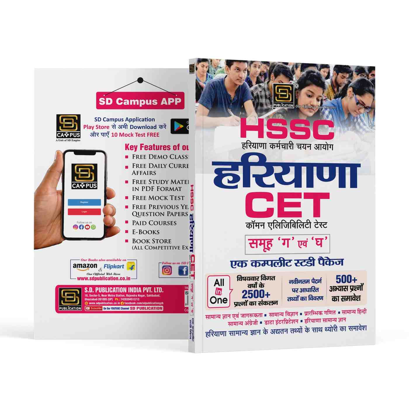Haryana Staff Selection Commission (HSSC) HARIYANA CET Common Eligibility Test Group: A Complete Study Package