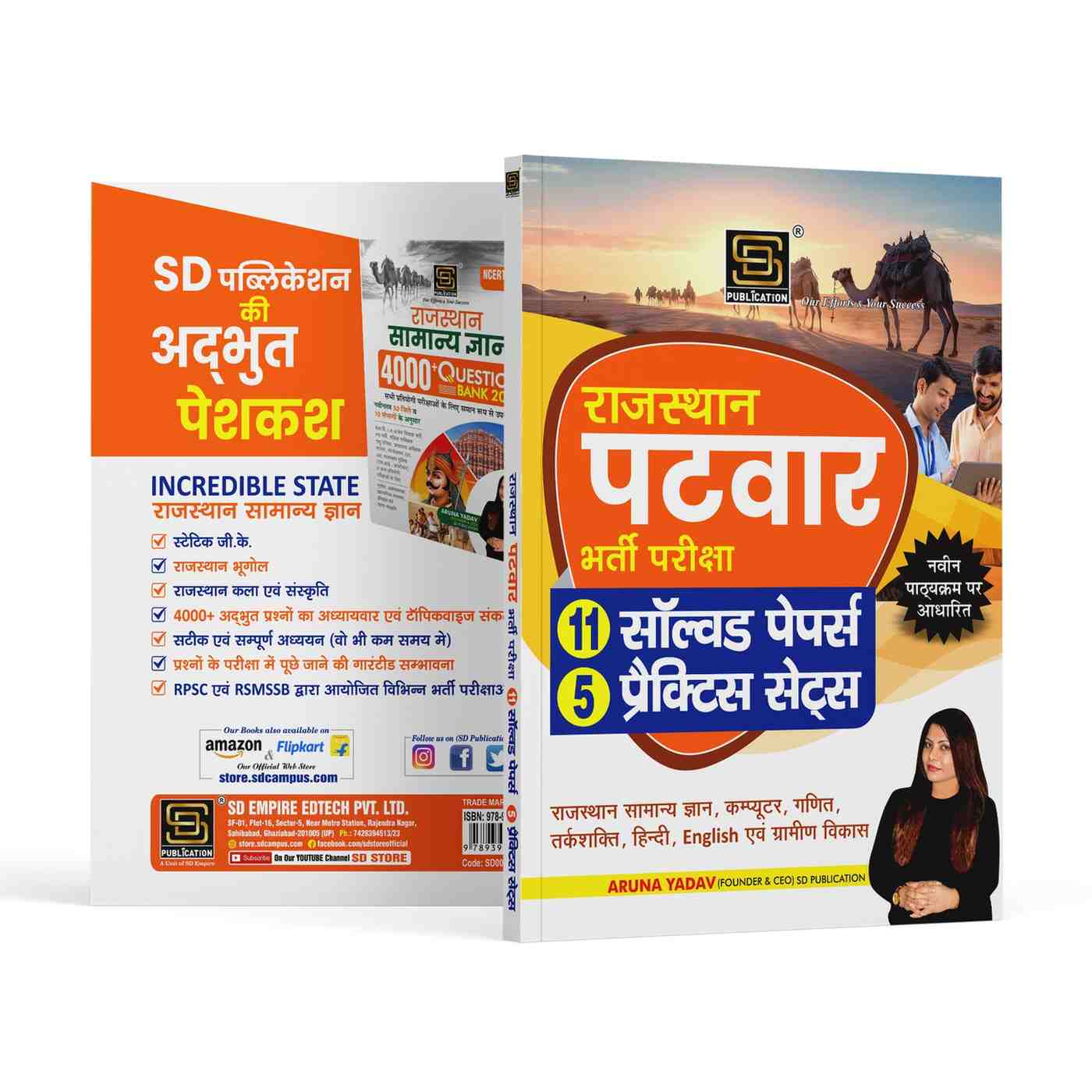 https://static.sdcampus.com/StoreProduct/productGallery/Rajasthan%20Patwari%20Requirement%20Exam%20Solved%20Papers%20%26%20Practice%20Sets%20%7C%20Latest%20Pattern%20%7C%20General%20Knowledge%2C%20Computer%2C%20Maths%2C%20Aptitude%2C%20Hindi%20%26%20Rural%20Development%20%7C%20SD%20Publication%20%7C%20Hindi/SD0015_1_1725618272.jpg
