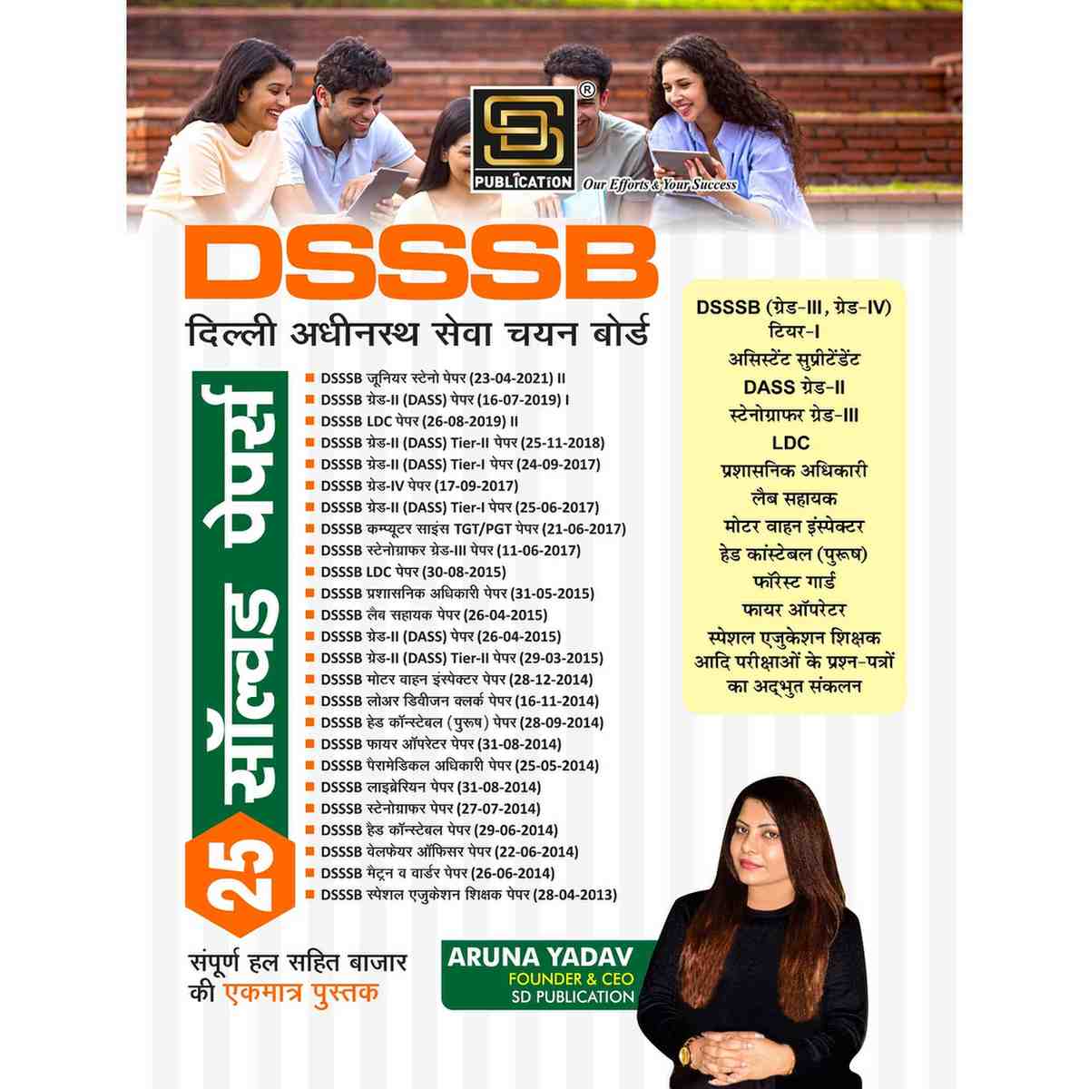 https://static.sdcampus.com/StoreProduct/productGallery/Delhi%20Subordinate%20Services%20Selection%20Board%20%28DSSSB%29%20Exam%20Guide%3A%2025%20Solved%20Papers%20%282013-2021%29%20%7C%20Grade-3%2C%20Grade-4%2C%20Assistant%20Superintendent%2C%20DASS%20Grade-2%2C%20Stenographer%20Grade-3%2C%20LDC%20%7C%20Comprehensive%20Study%20Material%20with%20Extraordinary%20Compilation%20of%20Question%20Papers%20%7C%20Hindi%20%7C%20SD%20Publications/SD0078_4_1723795584.jpg