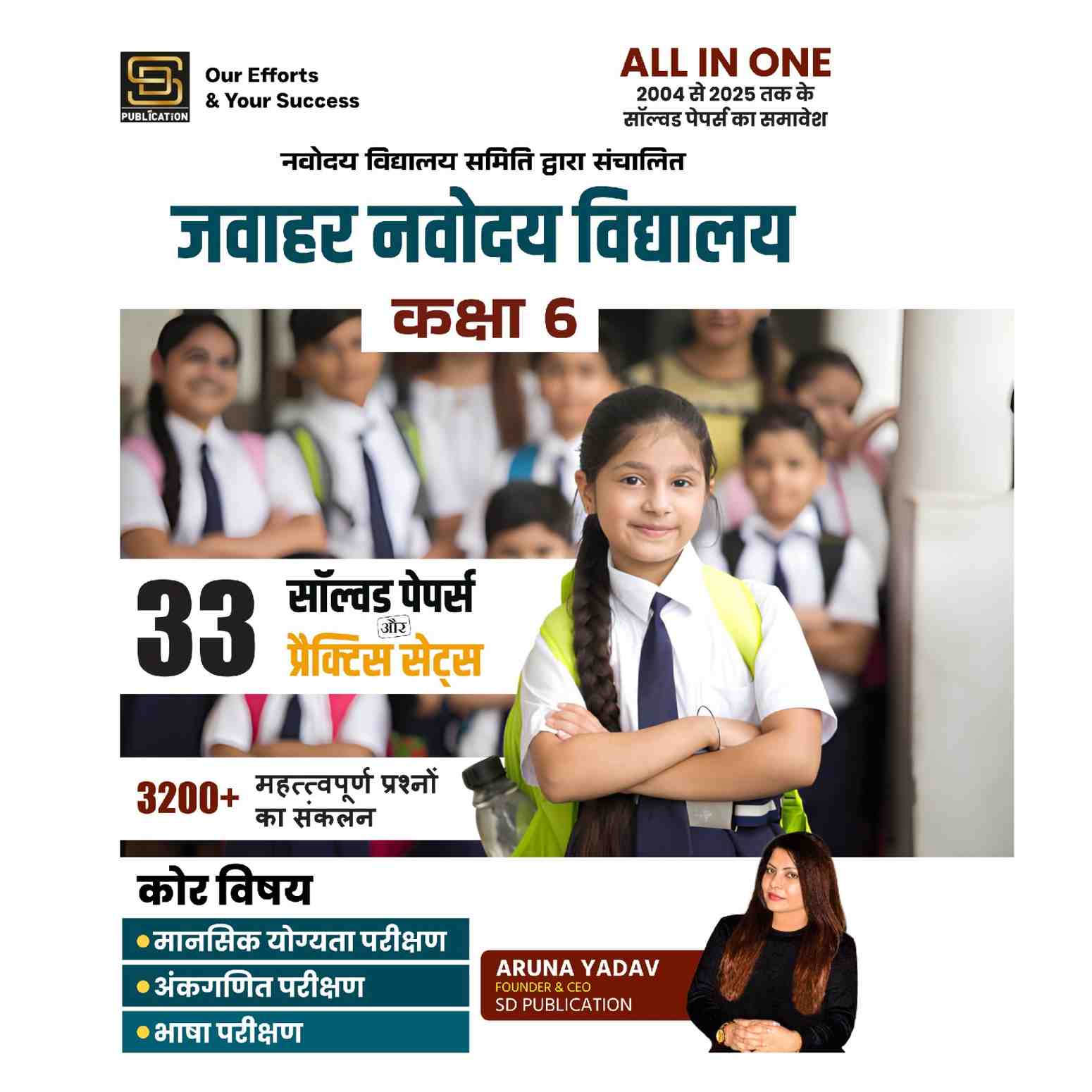 https://static.sdcampus.com/StoreProduct/productGallery/Jawahar%20Navodaya%20Vidyalaya%20Pravesh%20Pariksha%202026%20%7C%2023%20Solved%20Papers%20%282004-2025%29%20%26%2010%20Practice%20Sets%20%7C%20Mental%20Aptitude%2C%20Arithmetic%2C%20Language%20%7C%203100%2B%20Questions%20Compilation%20%7C%20Class%206%20%7C%20Hindi%20%7C%20SD%20Publication/SD0207_1_1754472711.jpg
