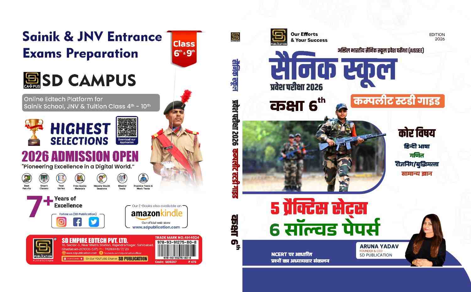 https://static.sdcampus.com/StoreProduct/productGallery/AISSEE%20All%20India%20Sainik%20School%20Entrance%20Exam%202026%20Class-6th/%202-Books%20Combo%3A%20Comprehensive%20Study%20Guides%20with%20Solved%20Papers%20and%20Practice%20Sets%20%7C%20Hindi%20%7C%20SD%20Publication/57-58BookCombo_1753104099.jpg
