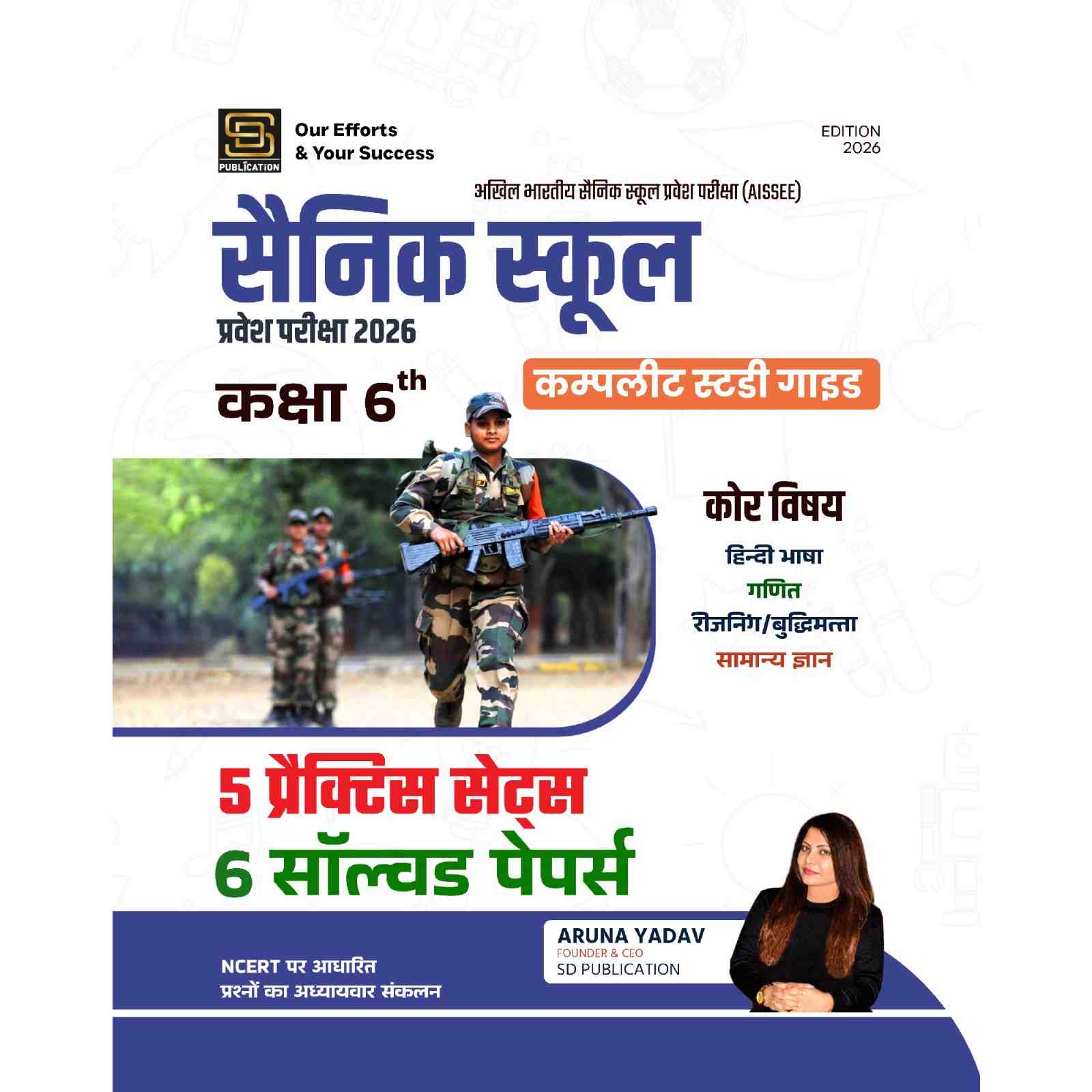 https://static.sdcampus.com/StoreProduct/productGallery/AISSEE%20All%20India%20Sainik%20School%20Entrance%20Examination%3A%20Sainik%20School%20Entrance%20Exam%202026%20Class-6%20Complete%20Study%20Guide%20All%20in%20One%20%7C%206%20Solved%20Papers%202020-2025%20%2B%205%20Practice%20Sets%20%7C%20Compilation%20of%20Questions%20Based%20on%20NCERT%20%7C%20Hindi%20%7C%20SD%20Publication/SD0257_1_1753192032.jpg