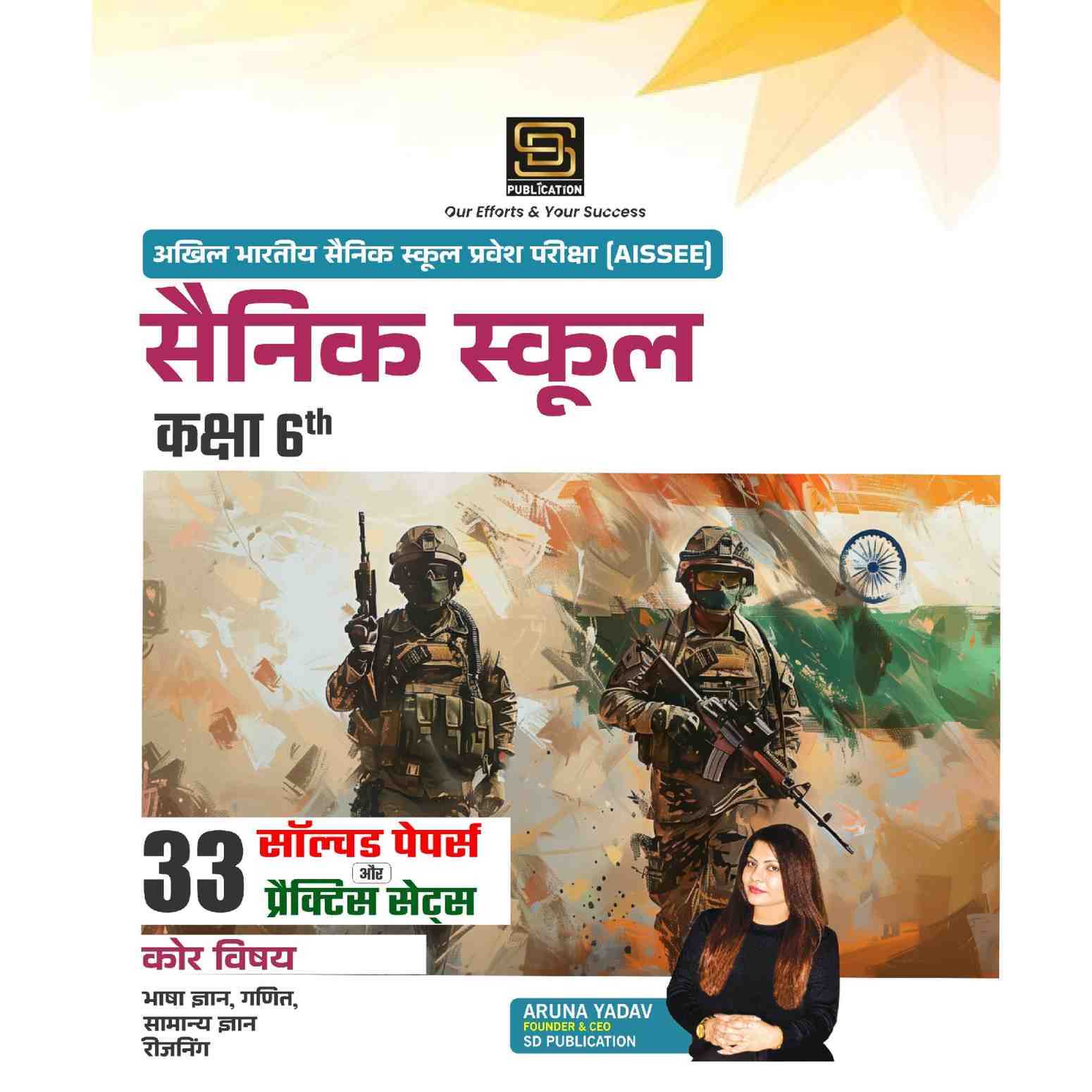 https://static.sdcampus.com/StoreProduct/productGallery/AISSEE%20All%20India%20Sainik%20School%20Entrance%20Examination%3A%20Sainik%20School%20Entrance%20Exam%202026%20Class-6%20Core%20Subjects%20-%20General%20Hindi%2C%20Social%20Science%2C%20Science%2C%20Maths%2C%20and%20Reasoning%20All%20in%20One%20%7C%2023%20Solved%20Papers%202003-2025%20%2B%2010%20Practice%20Sets%20%7C%20Inclusive%20of%203500%2B%20Questions%20%7C%20Hindi%20%7C%20SD%20Publication/SD0258_1_1753193140.jpg