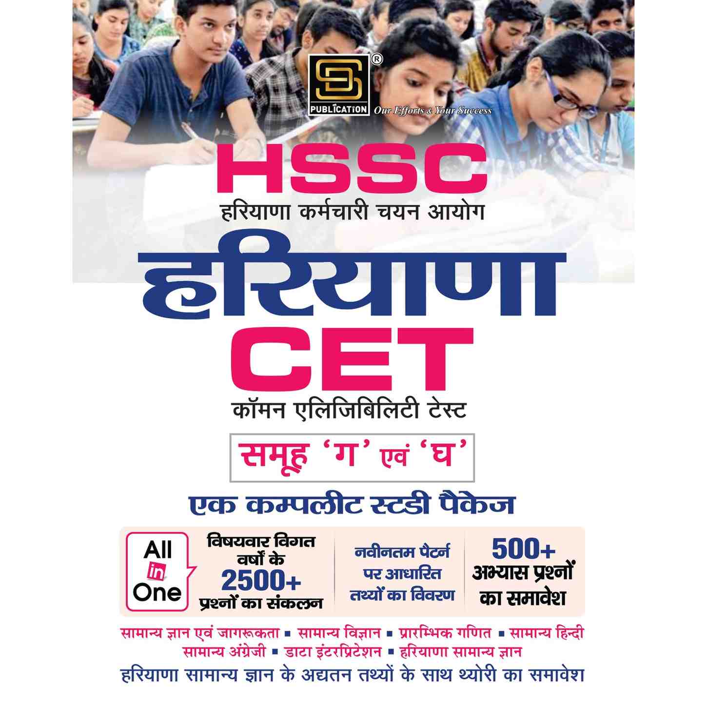https://static.sdcampus.com/StoreProduct/productGallery/Haryana%20Staff%20Selection%20Commission%20%28HSSC%29%20HARIYANA%20CET%20Common%20Eligibility%20Test%20Group%3A%20A%20Complete%20Study%20Package/SD0281_1_1721640735.jpg